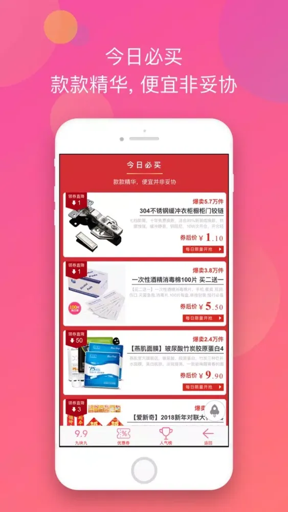 Screenshot di 九块九 - 百款精品低至1折每天9场抢不停