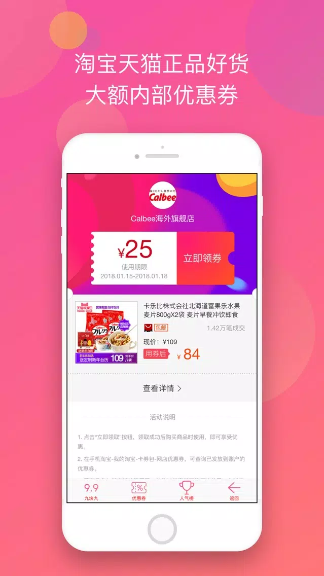 Screenshot di 九块九 - 百款精品低至1折每天9场抢不停