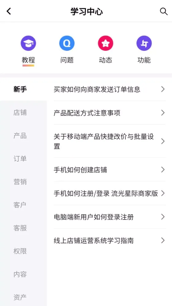 流光星际商家 Screenshots