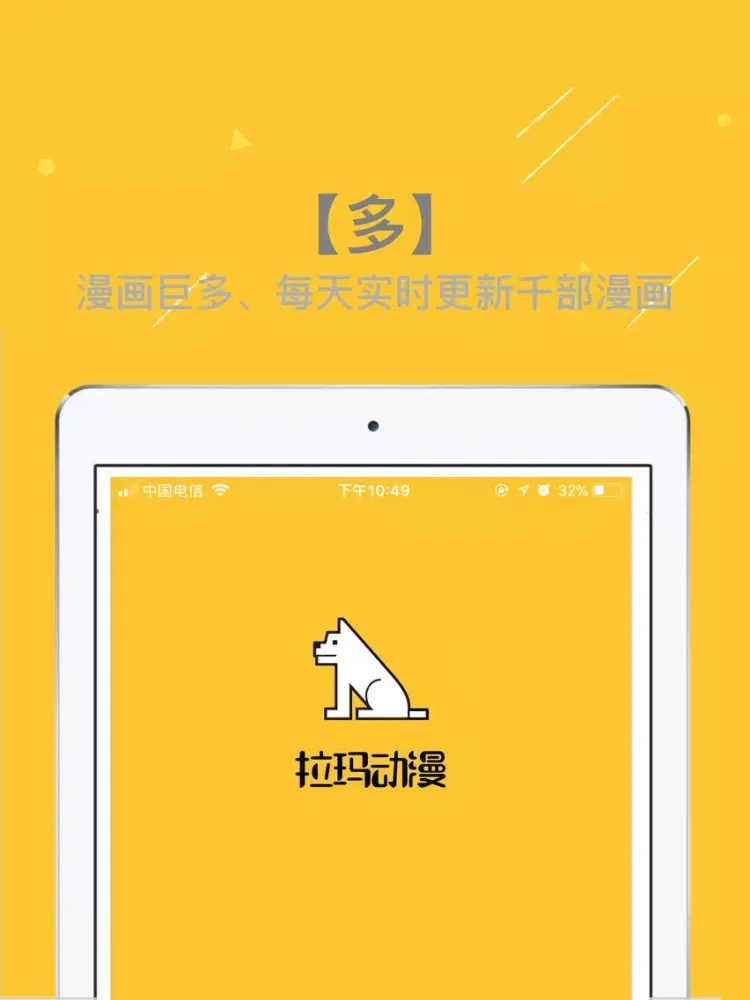 拉玛动漫-漫画动漫阅读APP iPad 应用截图