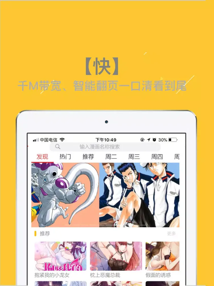 拉玛动漫-漫画动漫阅读APP iPad 应用截图