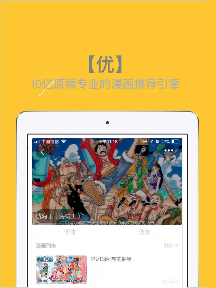拉玛动漫-漫画动漫阅读APP iPad 应用截图