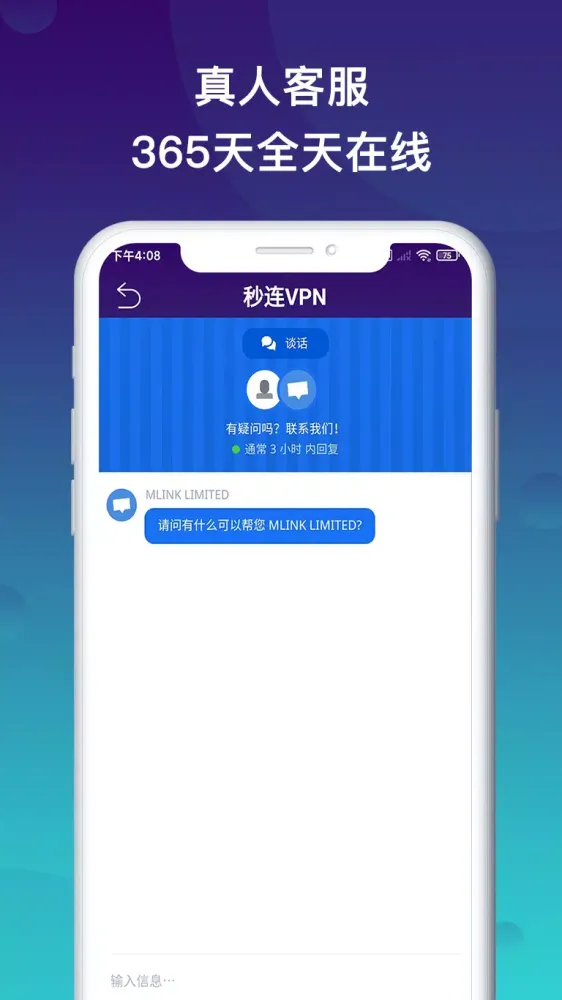 秒连VPN Screenshots