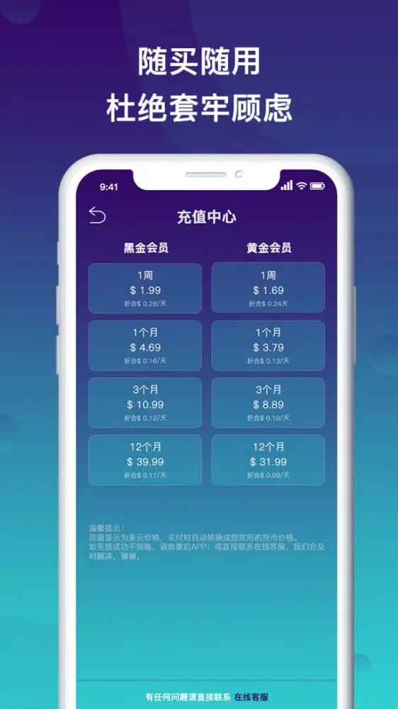 秒连VPN Screenshots