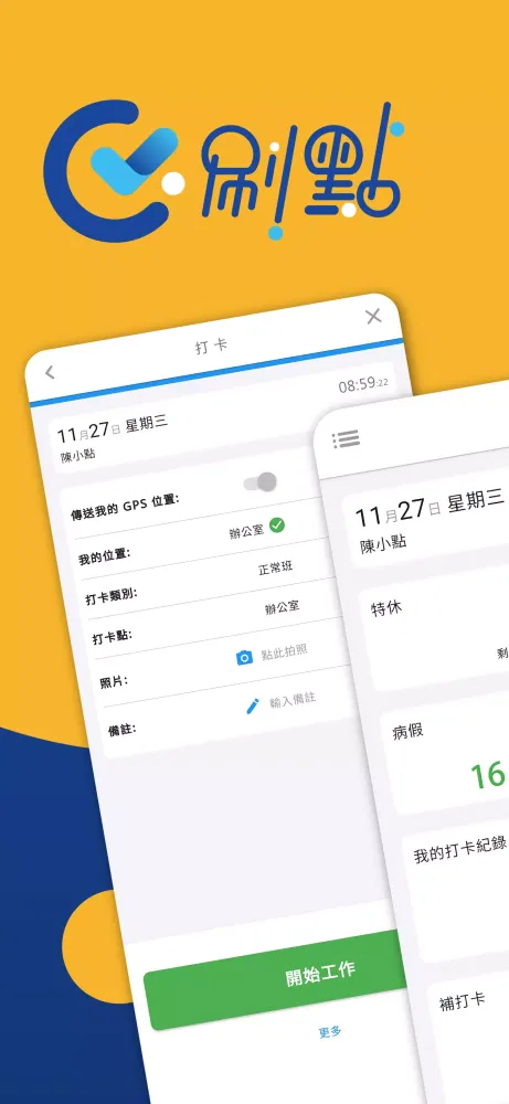 SwipePoint - 刷點 Screenshots