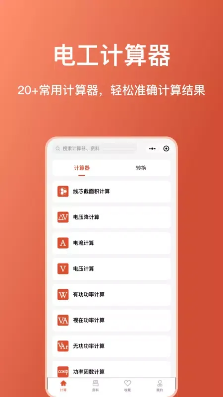 电工大师 স্ক্রিনশট