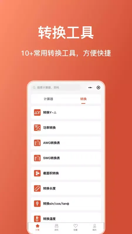 电工大师 স্ক্রিনশট