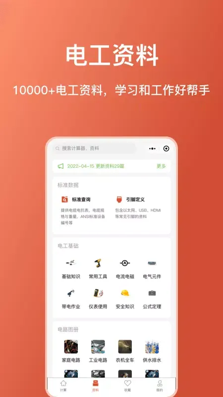 电工大师 স্ক্রিনশট