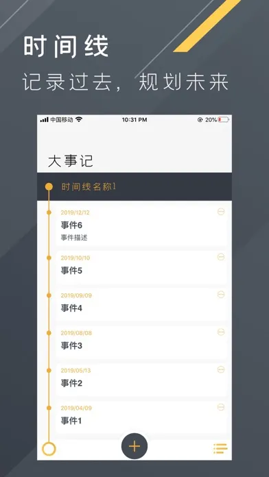 大事记应用截图