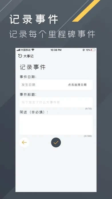 大事记应用截图