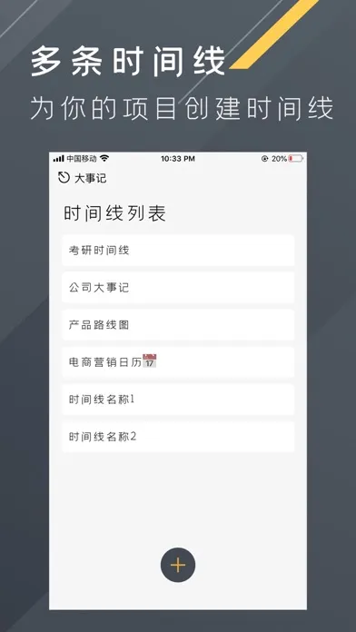大事记应用截图