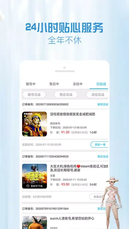 Ảnh chụp màn hình của GG租号