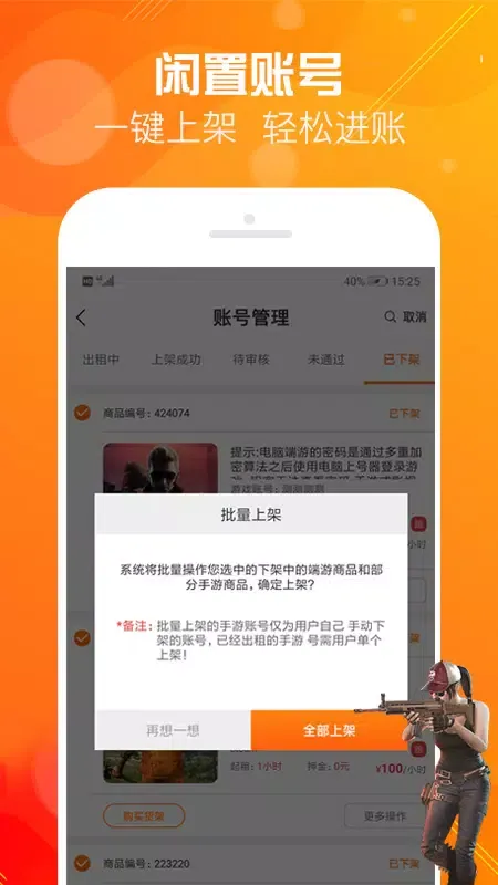 Tangkapan layar 优号租