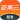 森果批发易
