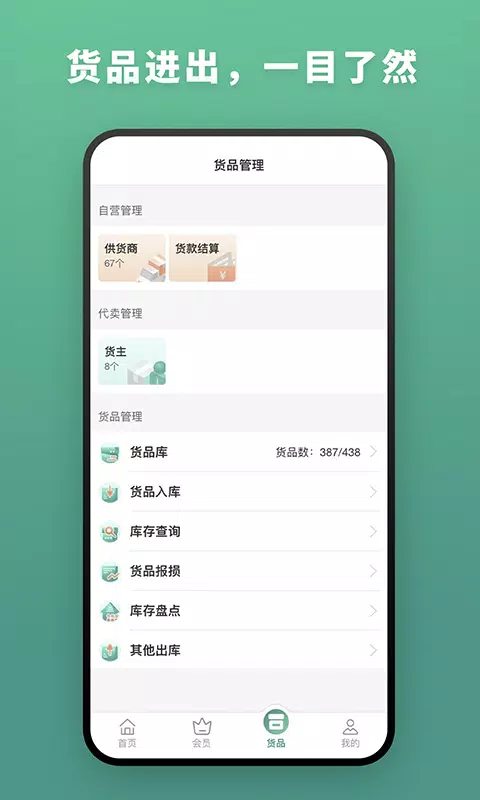 森果批发易 Screenshots2