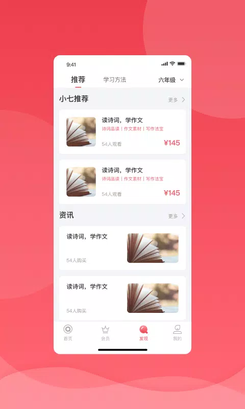 七天学堂 скриншоты приложения3
