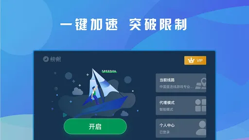 快帆TV版 - 海外华人回国加速器VPN，畅享大陆音乐视频应用截图