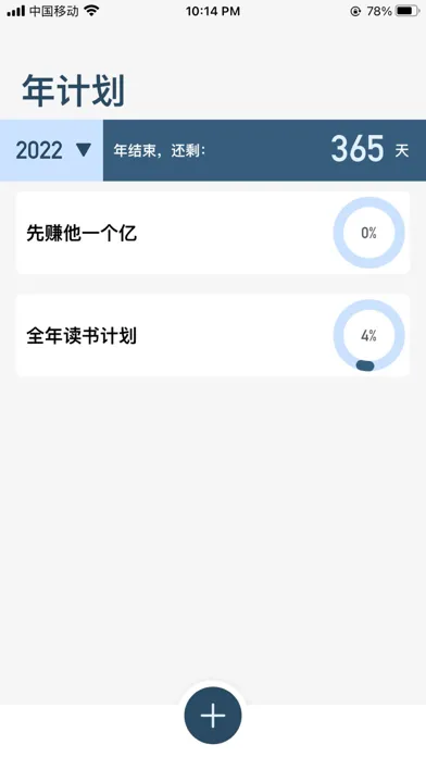 Tangkapan layar 年计划&目标：2024年计划管理