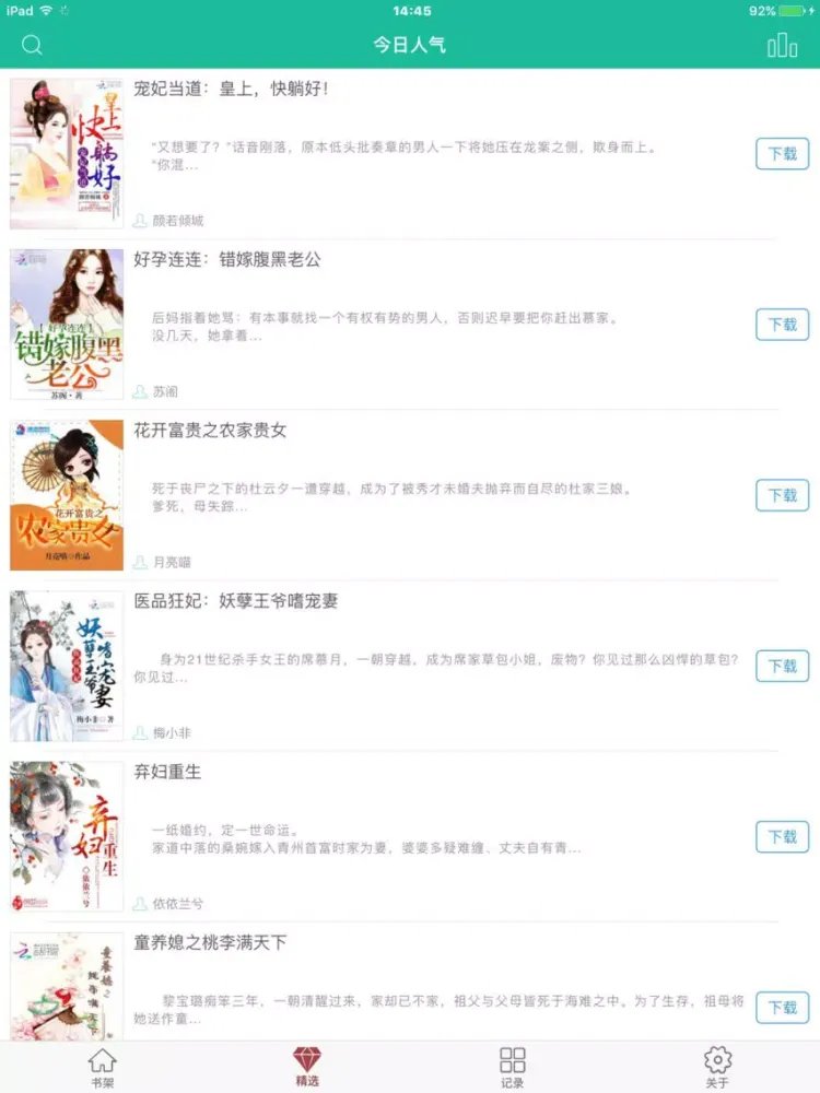 تصاویر 全本小说阅读器 iPad 