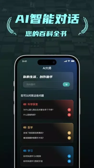Capturas de pantalla de ChatGenius-聊天机器人,人工智能中文版,AI4.0