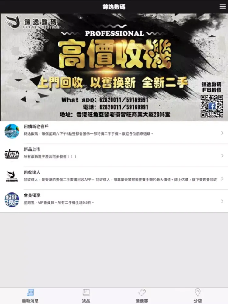Capturas de tela do 收機達人 iPad 
