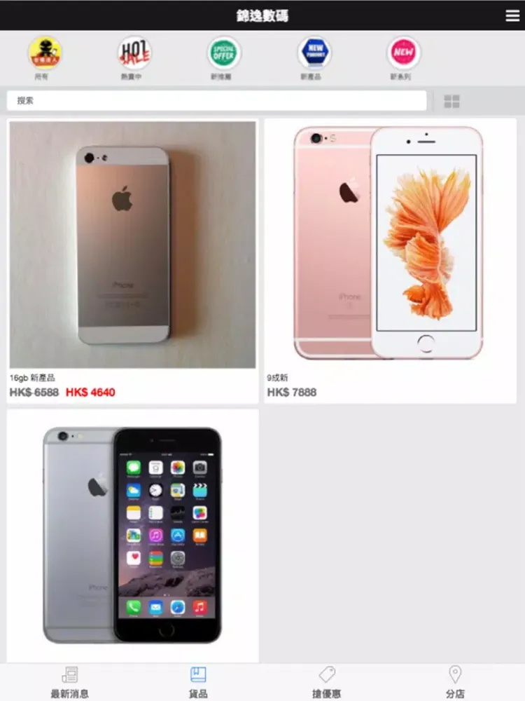 Capturas de tela do 收機達人 iPad 