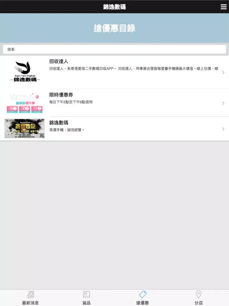 Capturas de tela do 收機達人 iPad 