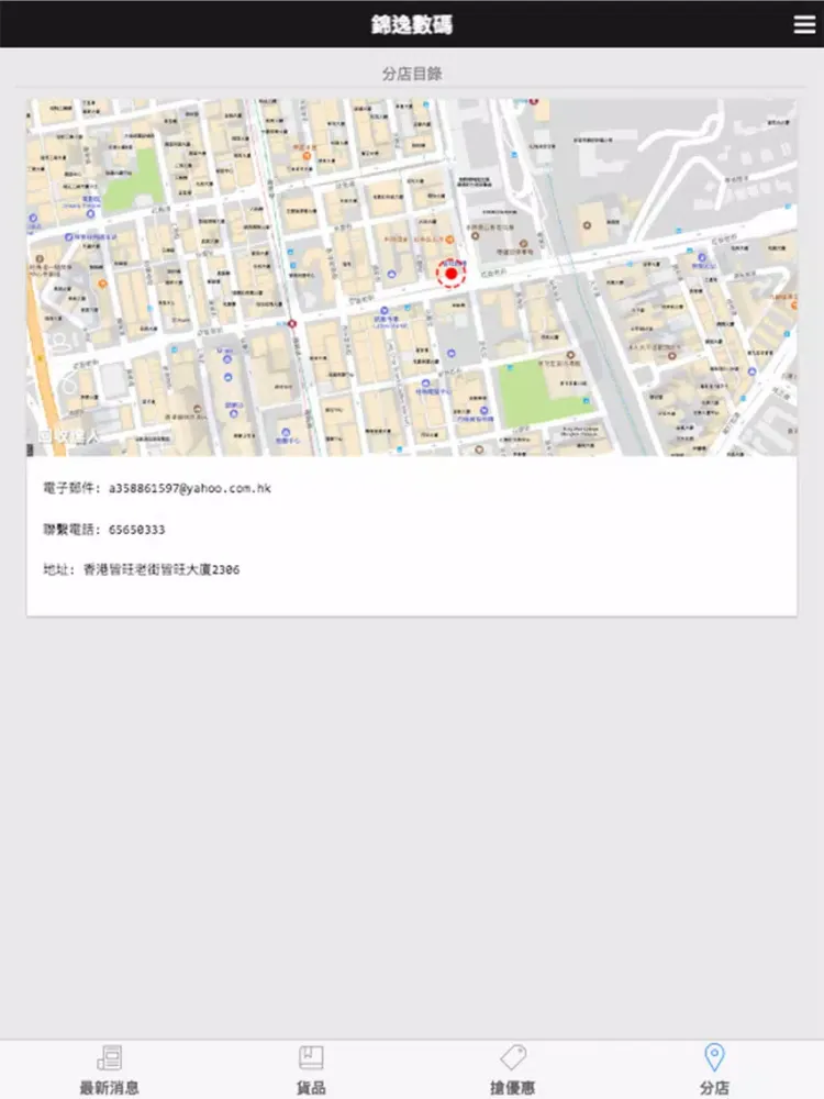 Capturas de tela do 收機達人 iPad 