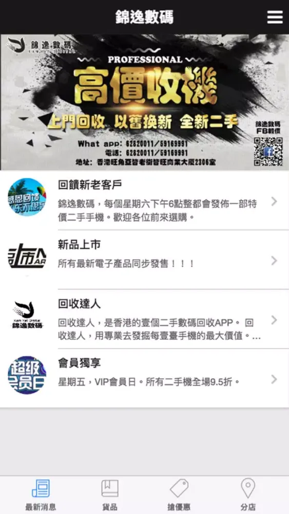 Capturas de tela do 收機達人