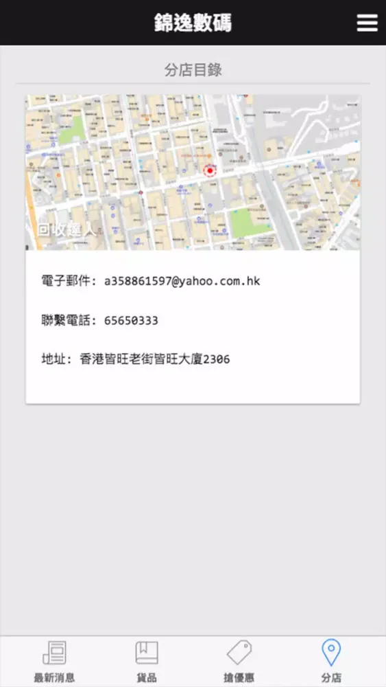 Capturas de tela do 收機達人