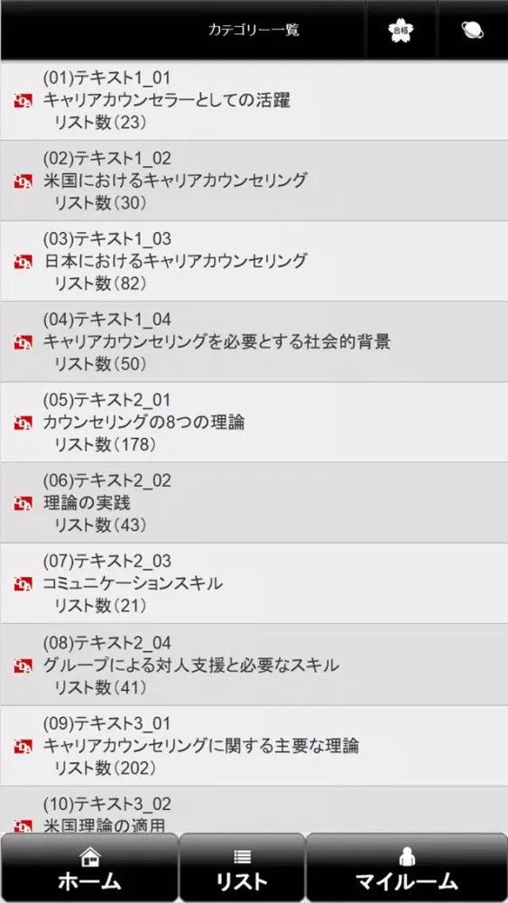 CDA用語暗記帳 سکرین شاٹس