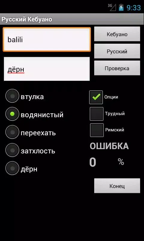 Tangkapan skrin Cebuano Russian