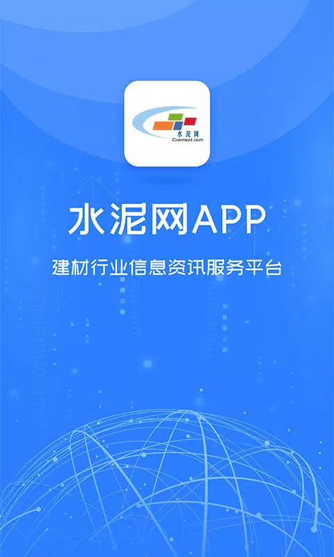 中国水泥网 скриншоты приложения1
