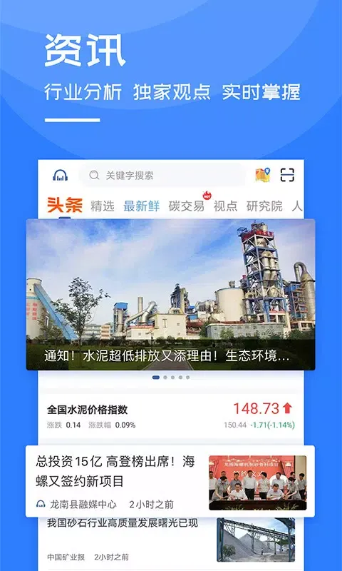 Capturas de pantalla de 中国水泥网
