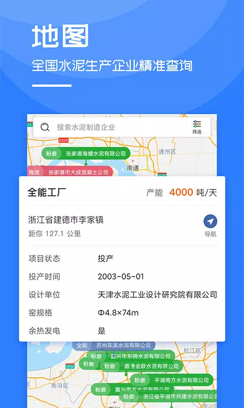 中国水泥网 скриншоты приложения5