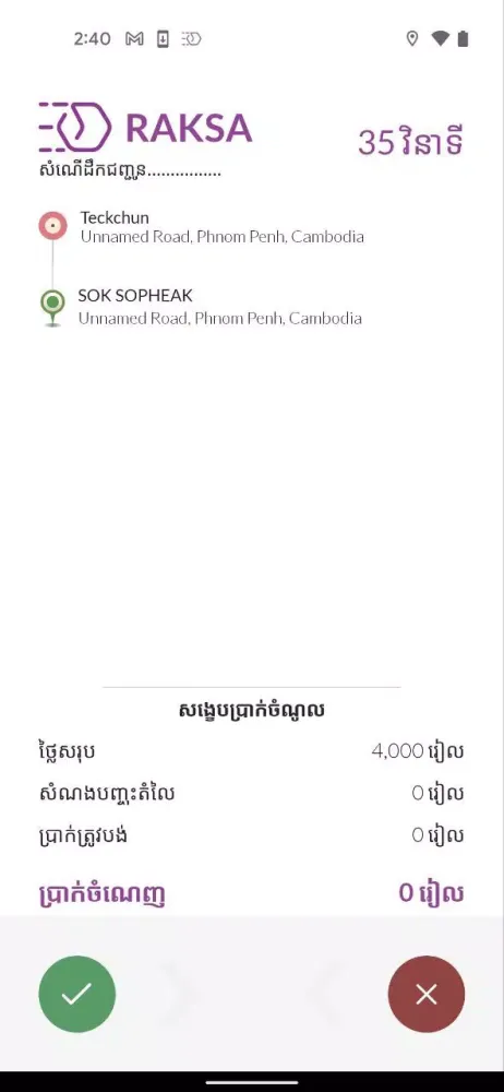 Raksa Driver应用截图