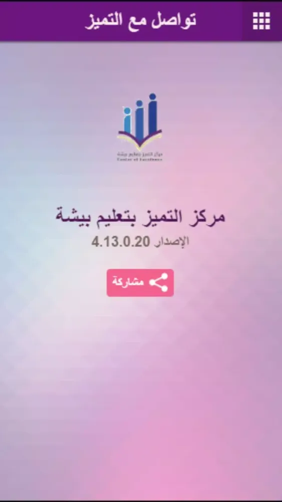 تصاویر مركز التميز بتعليم بيشة