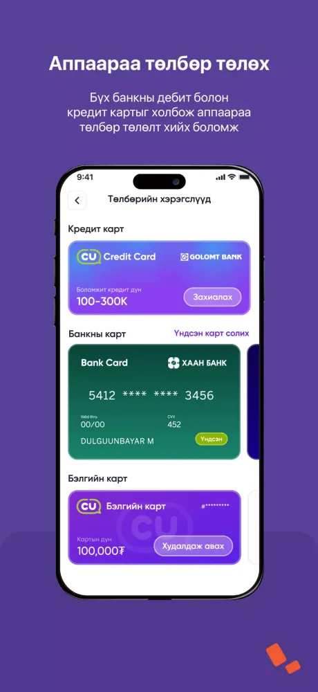 Скриншоты CU Mongolia