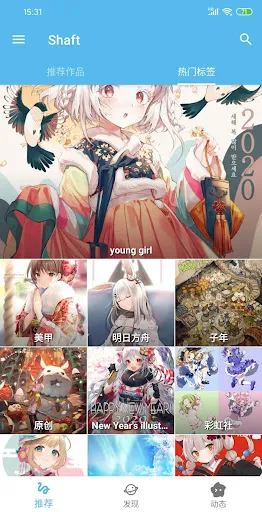 PixShaft (Pixiv第三方)应用截图