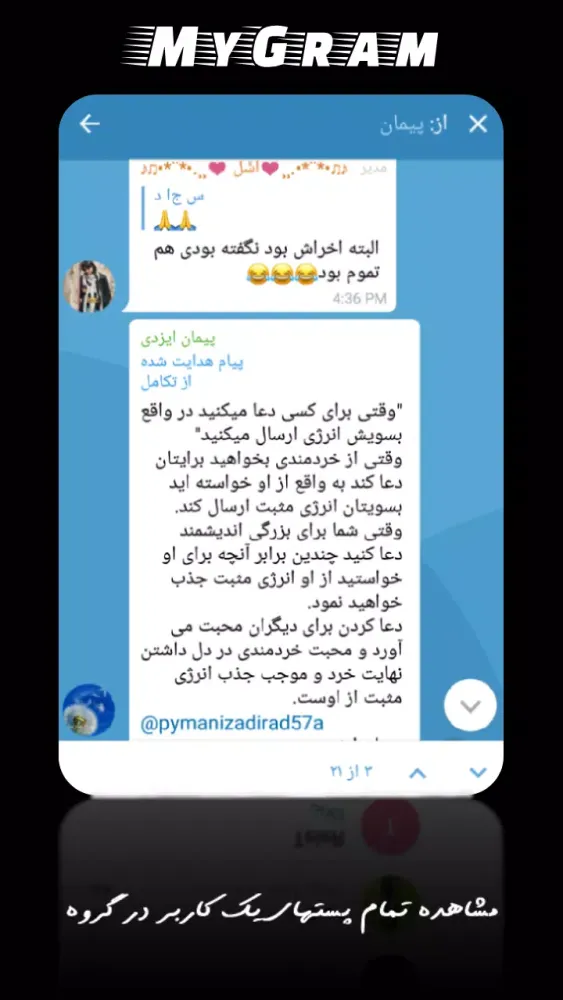 مایگرام স্ক্রিনশট