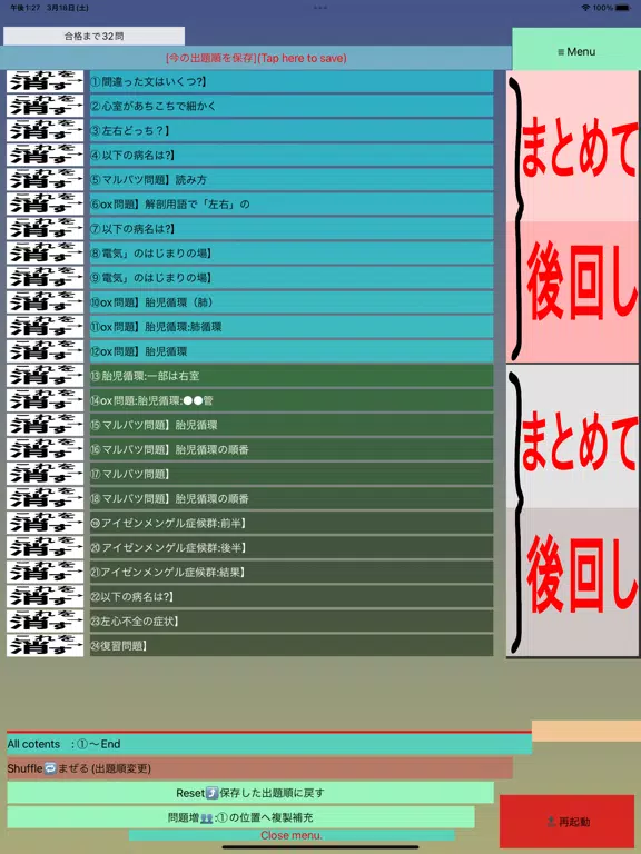 続Dr右心ハイドーの心臓講座:初中級から看護師1年目レベル塾 iPad  Ekran Görüntüleri