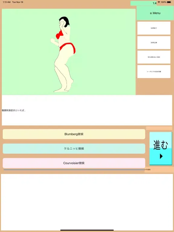 Tangkapan skrin 医ごろ2〜ゴロ合わせ医師国家試験クイズ2 iPad 