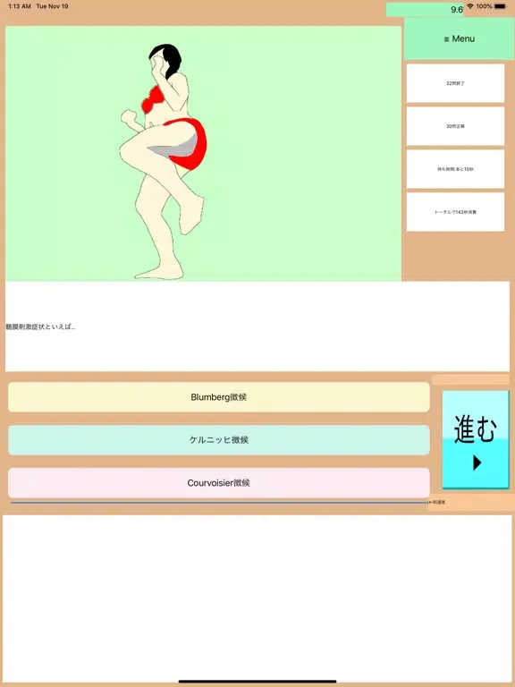 Tangkapan skrin 医ごろ2〜ゴロ合わせ医師国家試験クイズ2 iPad 