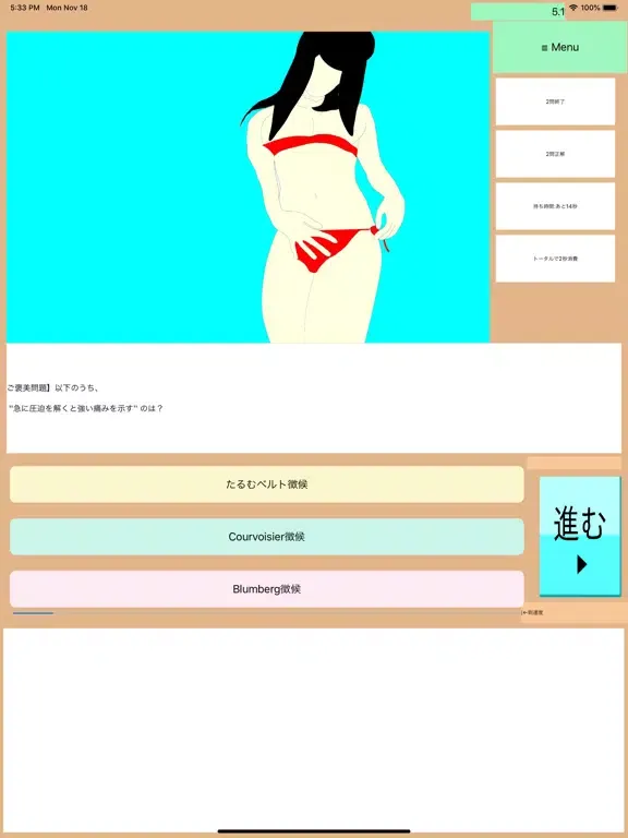 Tangkapan skrin 医ごろ2〜ゴロ合わせ医師国家試験クイズ2 iPad 