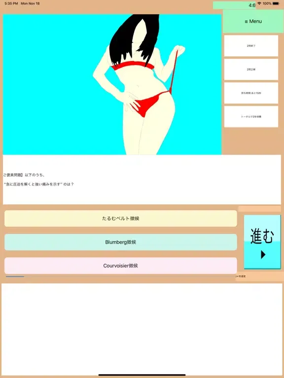 Tangkapan skrin 医ごろ2〜ゴロ合わせ医師国家試験クイズ2 iPad 