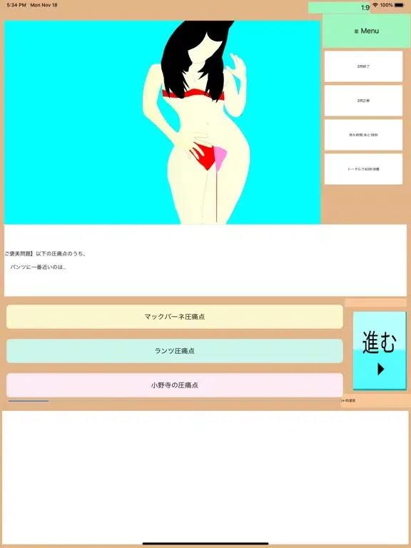 Tangkapan skrin 医ごろ2〜ゴロ合わせ医師国家試験クイズ2 iPad 