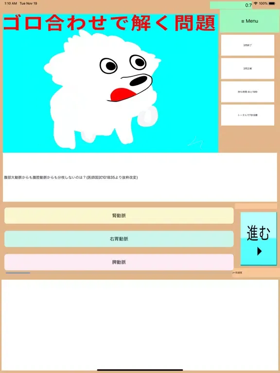 Tangkapan skrin 医ごろ2〜ゴロ合わせ医師国家試験クイズ2 iPad 
