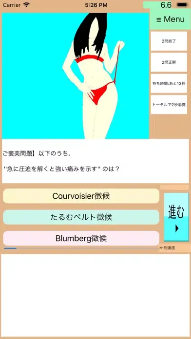 Tangkapan skrin 医ごろ2〜ゴロ合わせ医師国家試験クイズ2