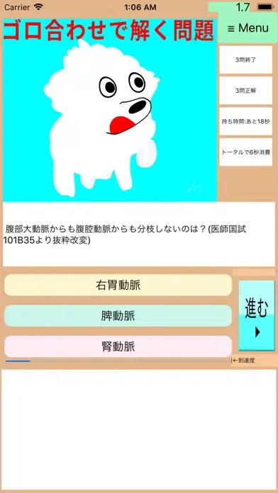 Tangkapan skrin 医ごろ2〜ゴロ合わせ医師国家試験クイズ2