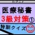 君もなれる医療秘書3級DrAnime(ドクターアニメ)クイズ